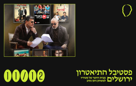 חנן וגיא מדברים | אירוע פתיחה